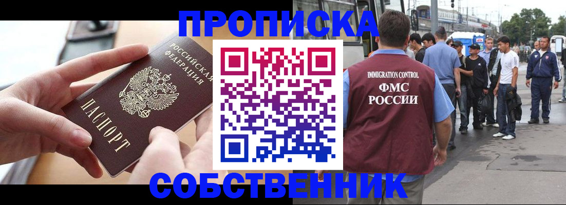 прописка ребенка в Белогорске