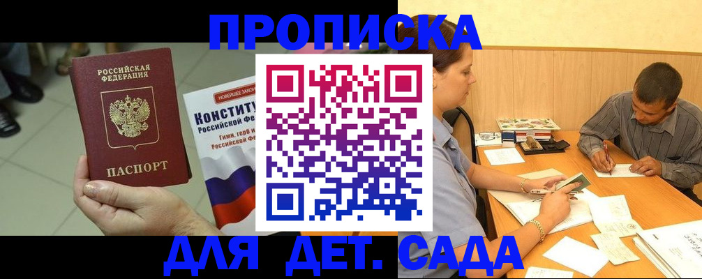 прописка в квартире в Белогорске