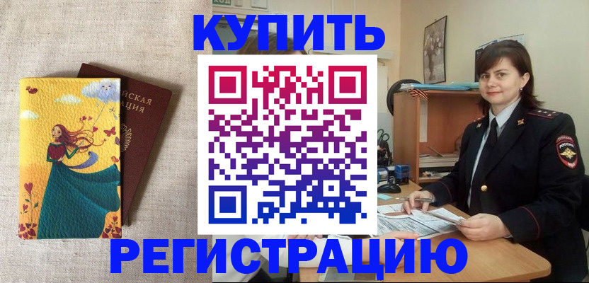 где прописаться в Белогорске
