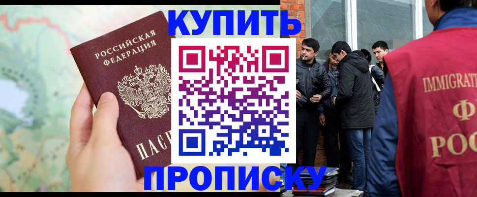 прописка законно в Белогорске