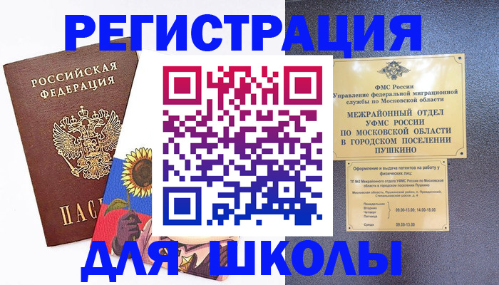 прописка регистрация в Белогорске