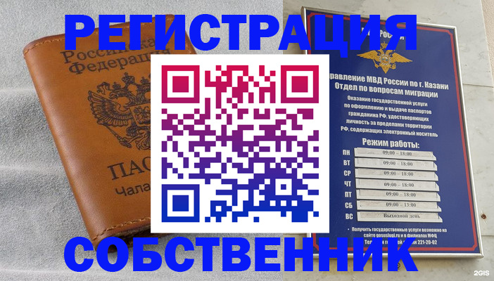 прописка 2025 в Белогорске