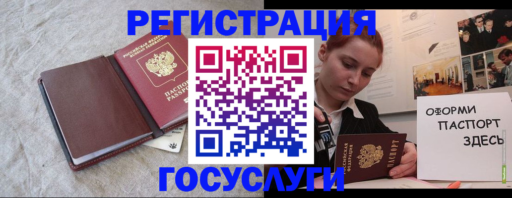 прописка для работы в Белогорске